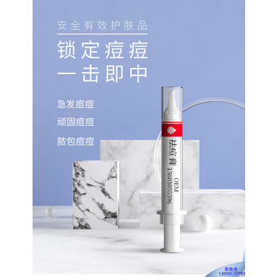 壹美(广东)药业_祛痘膏OEM 男女青春痘祛痘膏祛痘印 痘印修复