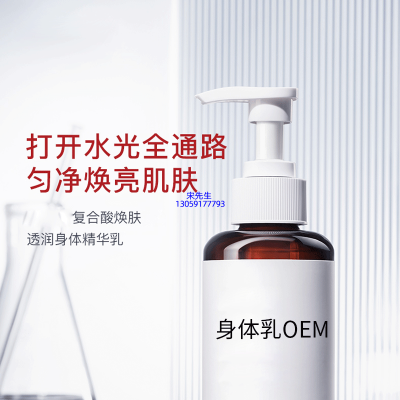 壹美(广东)药业_水杨酸果酸烟酰胺美白保湿滋养修复身体乳OEM