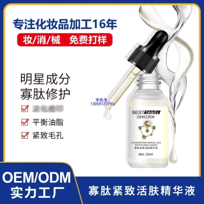 壹美(广东)药业_寡肽精华液OEM ODM代加工