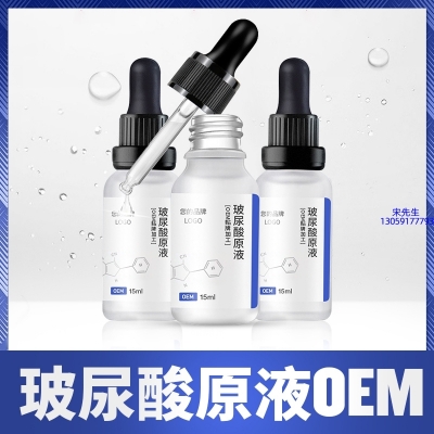 壹美(广东)药业_保湿抗皱小分子透明质酸原液OEM  玻尿酸原液oem加工贴牌