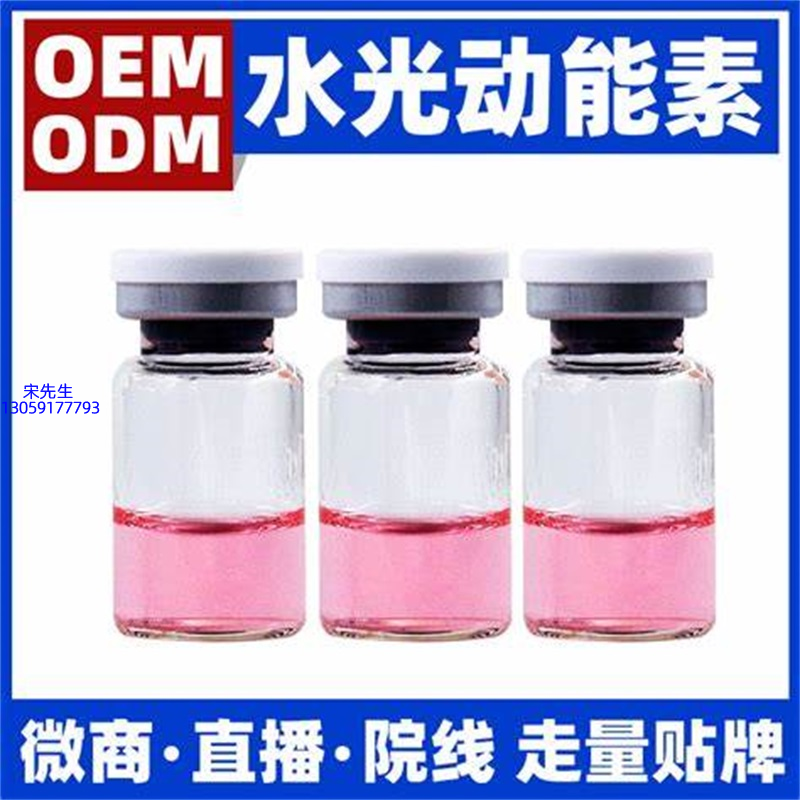 壹美(广东)药业_水光动能素精华原液胶原蛋白