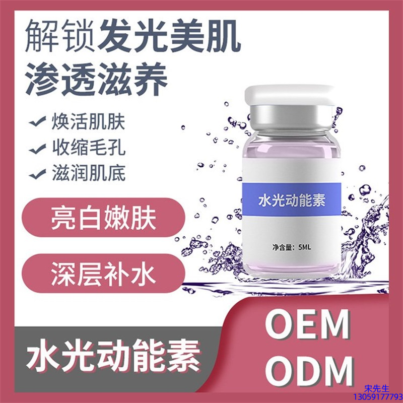 壹美(广东)药业_水光动能素精华原液美白亮肤