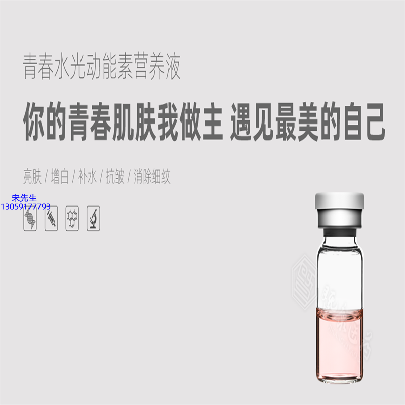 壹美(广东)药业_水光动能素精华原液OEM定制