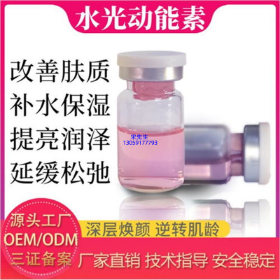 壹美(广东)药业_水光动能素精华原液代加工