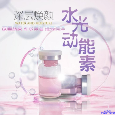 壹美(广东)药业_水光动能素美白